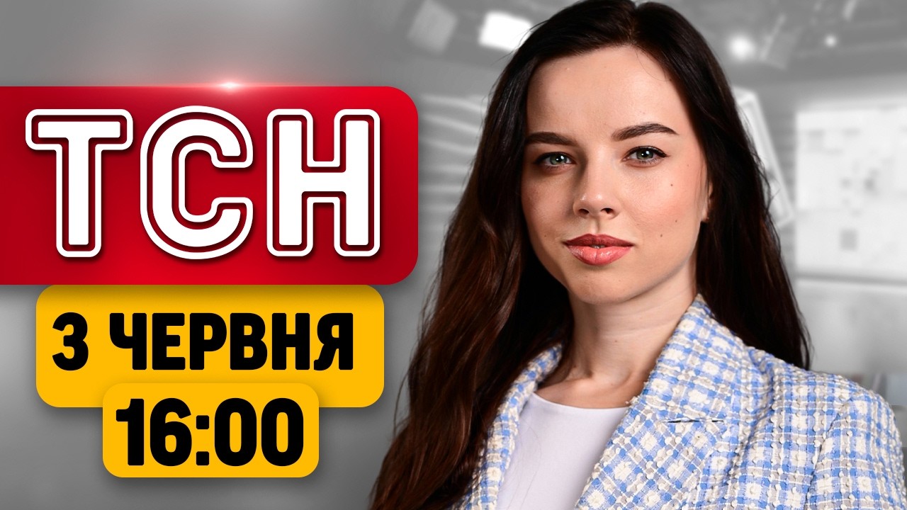 Нові удари по Харкову! Блекаут на ЗАЕС! Палає НПЗ у Пітері! | ТСН 16:00 3 червня