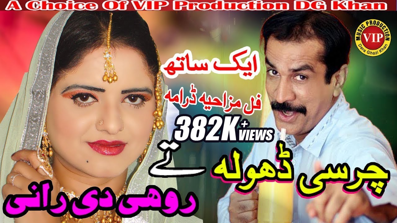First Stage Show | Charsi Dhola | Rohi Di Rani | VIP Production