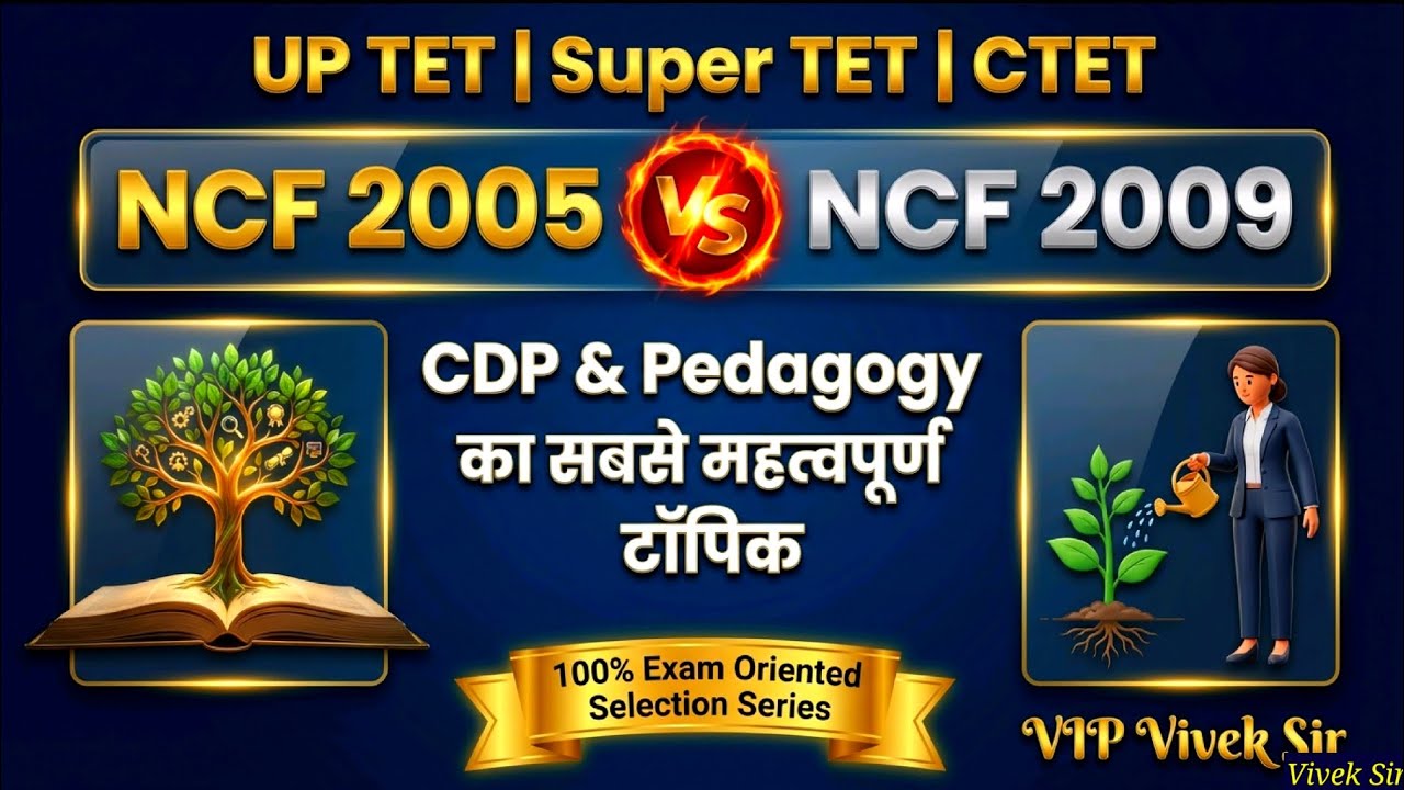 NCF 2005 & NCF 2009 🔥 | 4–5 नंबर पक्के 📌| UP TET & Super TET 2026