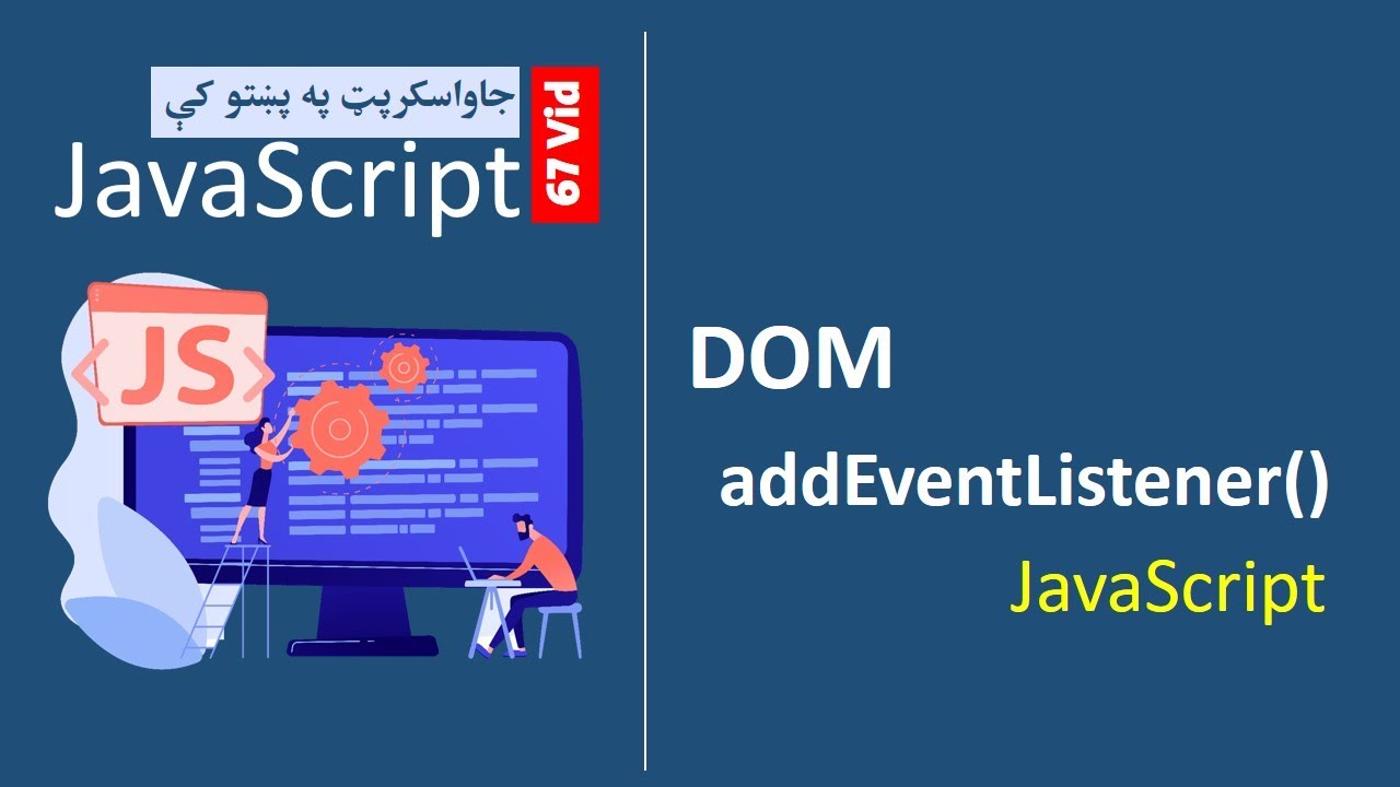 67# Javascript DOM addEventListener Method | جاواسکرپت په پښتو کې