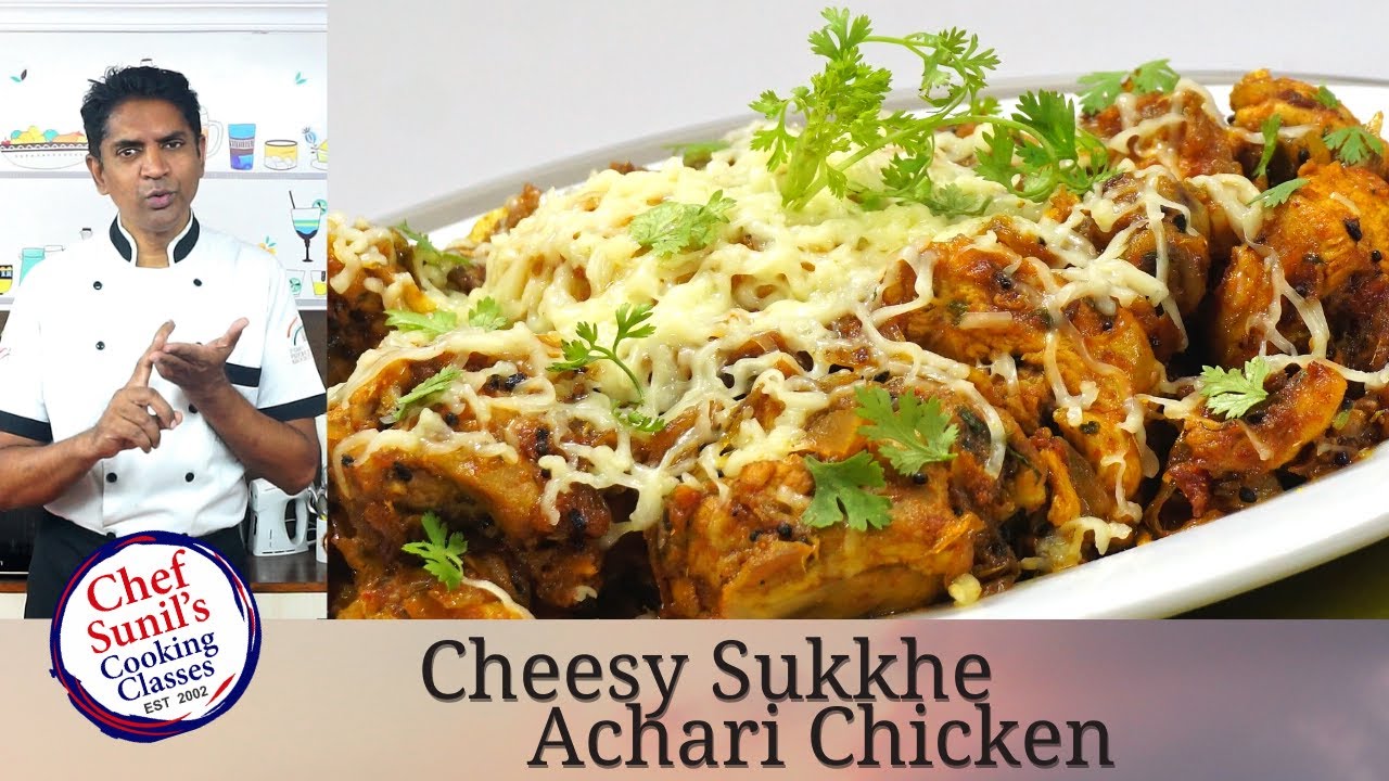 Cheesy मुर्ग अचारी । Cheesy Sukkhe Achari Chicken । मुर्ग अचारी सुक्खे  Excellent Dry Chicken Snacks