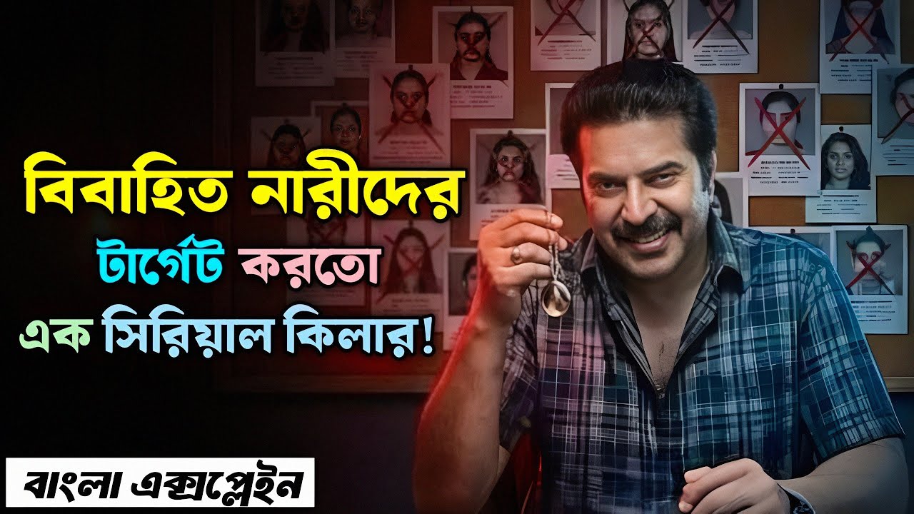 বিবাহিত নারীদের খুন করতো এক সিরিয়াল কিলার!|Kalamkaval Movie Explained in Bangla @SukuBuzZ 