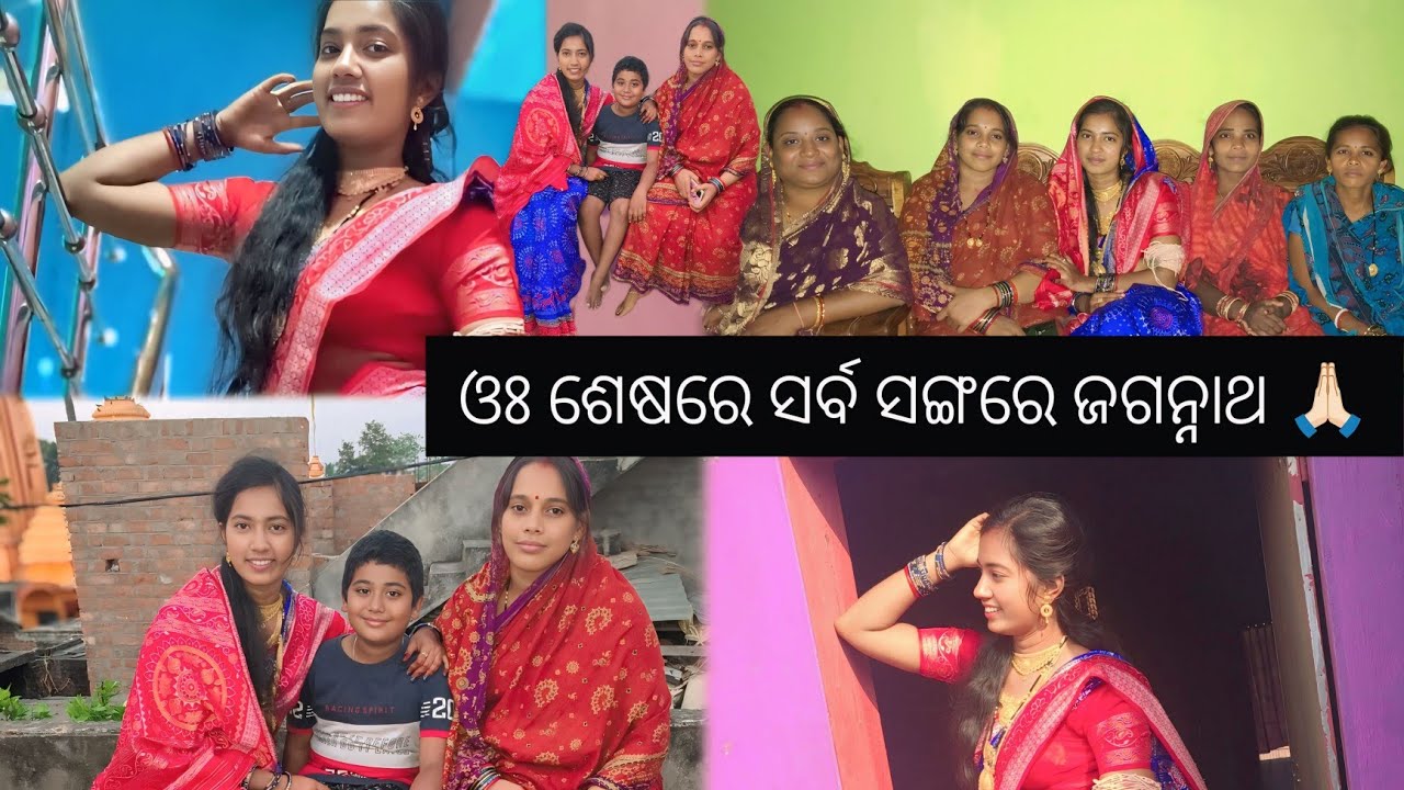 ଓଃ ଶେଷରେ ସର୍ବ ସଙ୍ଗରେ ଜଗନ୍ନାଥ 🙏🏻☺️😄.......