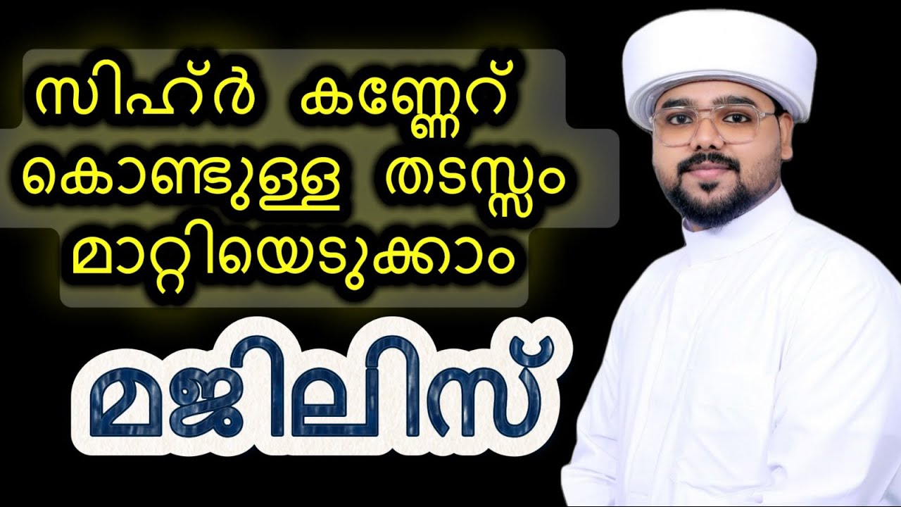 ജീവിതം വഴി മുട്ടി പോയവർ സിഹ്ർ കൊണ്ട് വലയുന്നവർക്ക് വേണ്ടി#malayalam #motivation