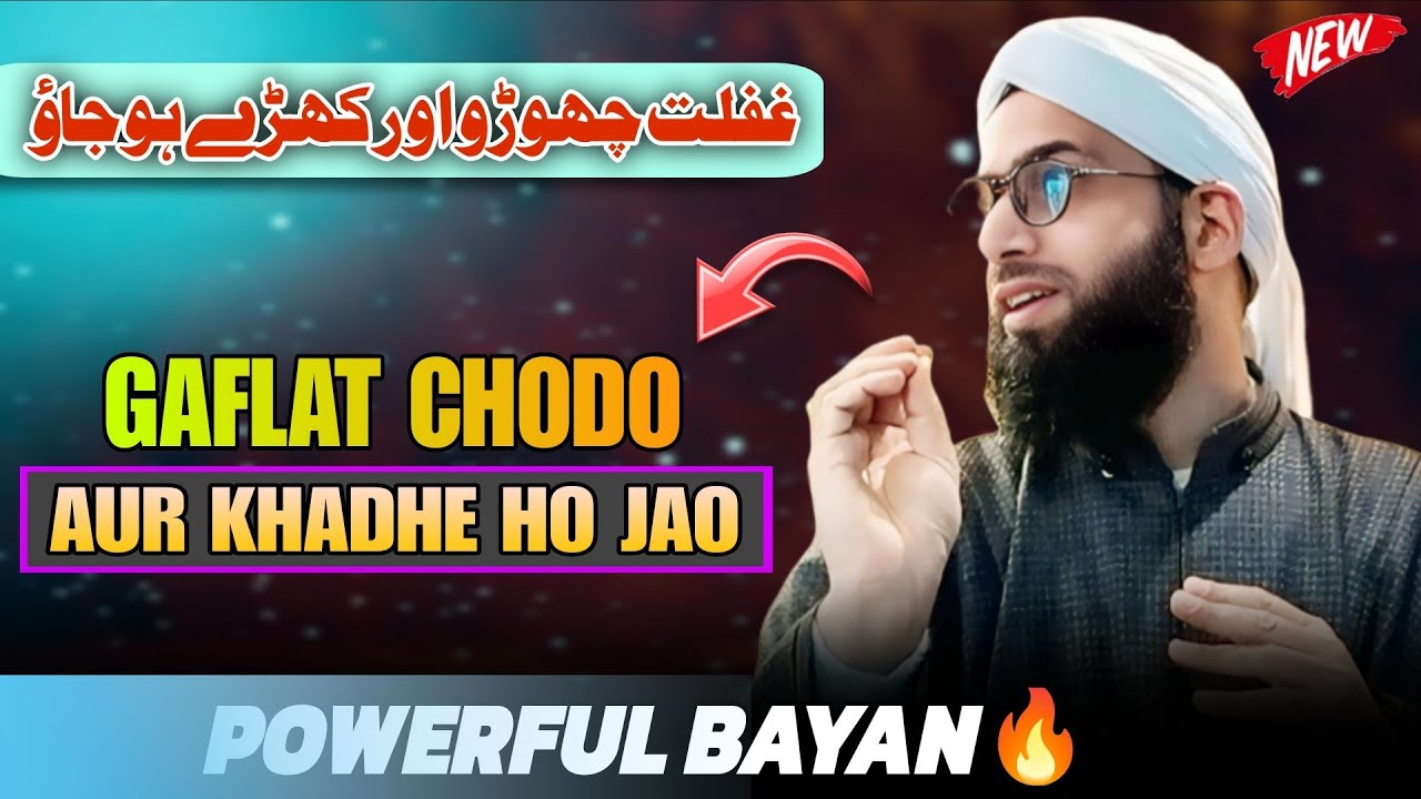 Powerful Bayan || Gaflat Chodo Aur Khadhe Ho Jao 🙏 غفلت چھوڑو اور کھڑے ہوجاؤ ♥️