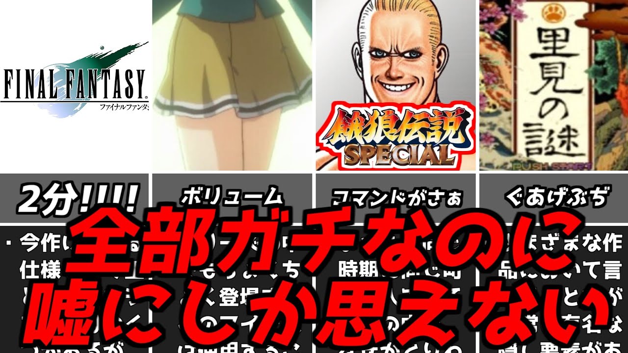 だってどう考えてもおかしいんだもん・・・名作ゲーム解説おかしいとしか思えない要素第3弾！PS1スーパーファミコン名作ソフトなど