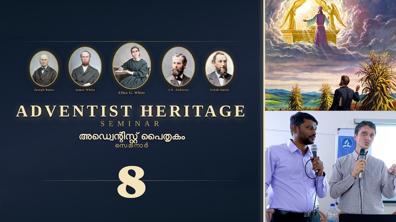 സ്വർഗ്ഗീയ മന്ദിരം: യേശു ഇന്ന് എന്ത് ചെയ്യുന്നു? | The Heavenly Sanctuary: What is Jesus Doing Today?