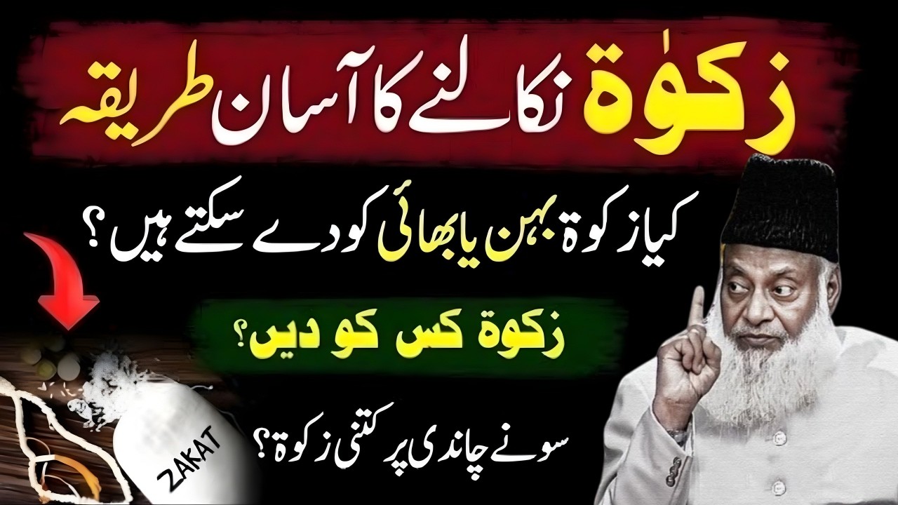 Zakat Nikalne Ka Asan Tariqa | Behen Bhai Ko Zakat Dna Jaiz Hy? Sona Chandi Pr Ktni Zakat?  Dr Israr