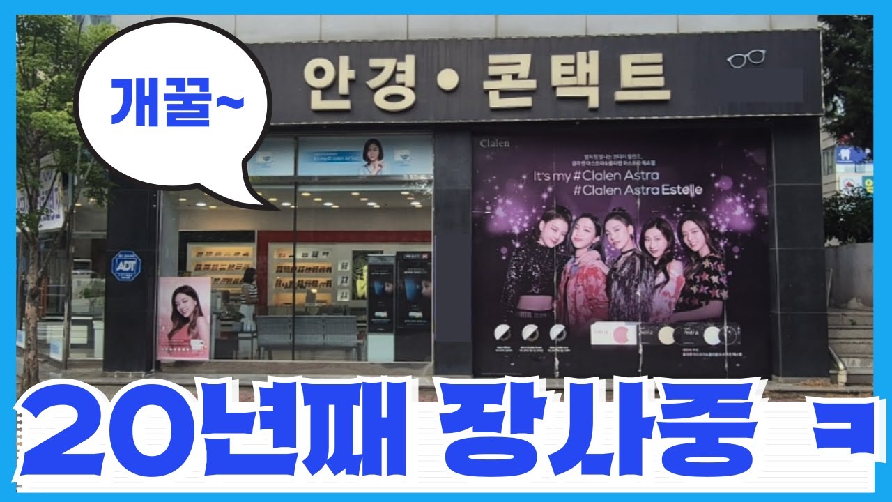 동네 안경점이 잘 안 망하는 이유 - 깜짝 놀랄만한 안경테와 렌즈의 도매가 (Feat. 안경점가서 호갱안되는 팁)