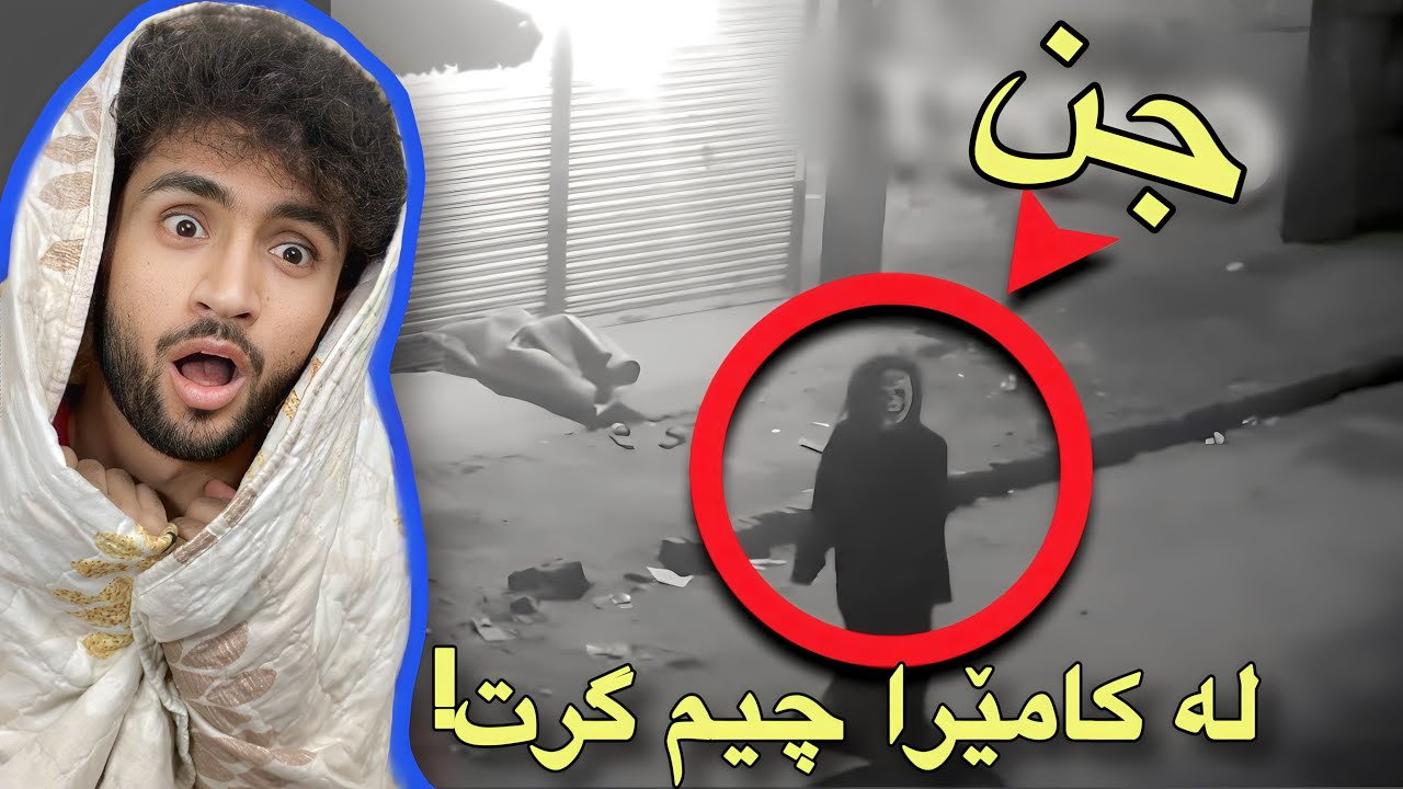 بۆ ڕۆژێک بومە کارمەندی چاودێری | ھەر ئەو ڕۆژەش جنێکم گرت