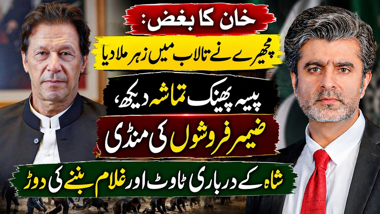 How in hatred of Imran Khan the whole statecraft is being made tout and subservient?