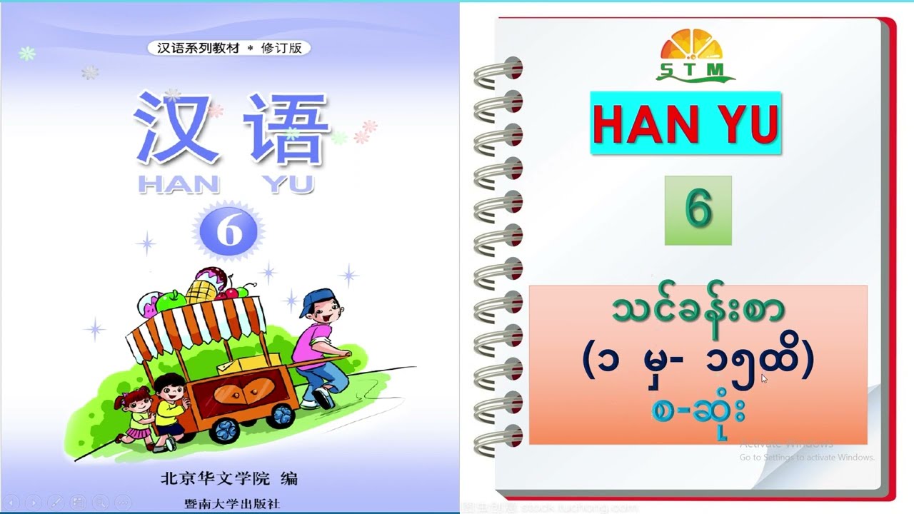 汉语-6（lesson-1~15)
