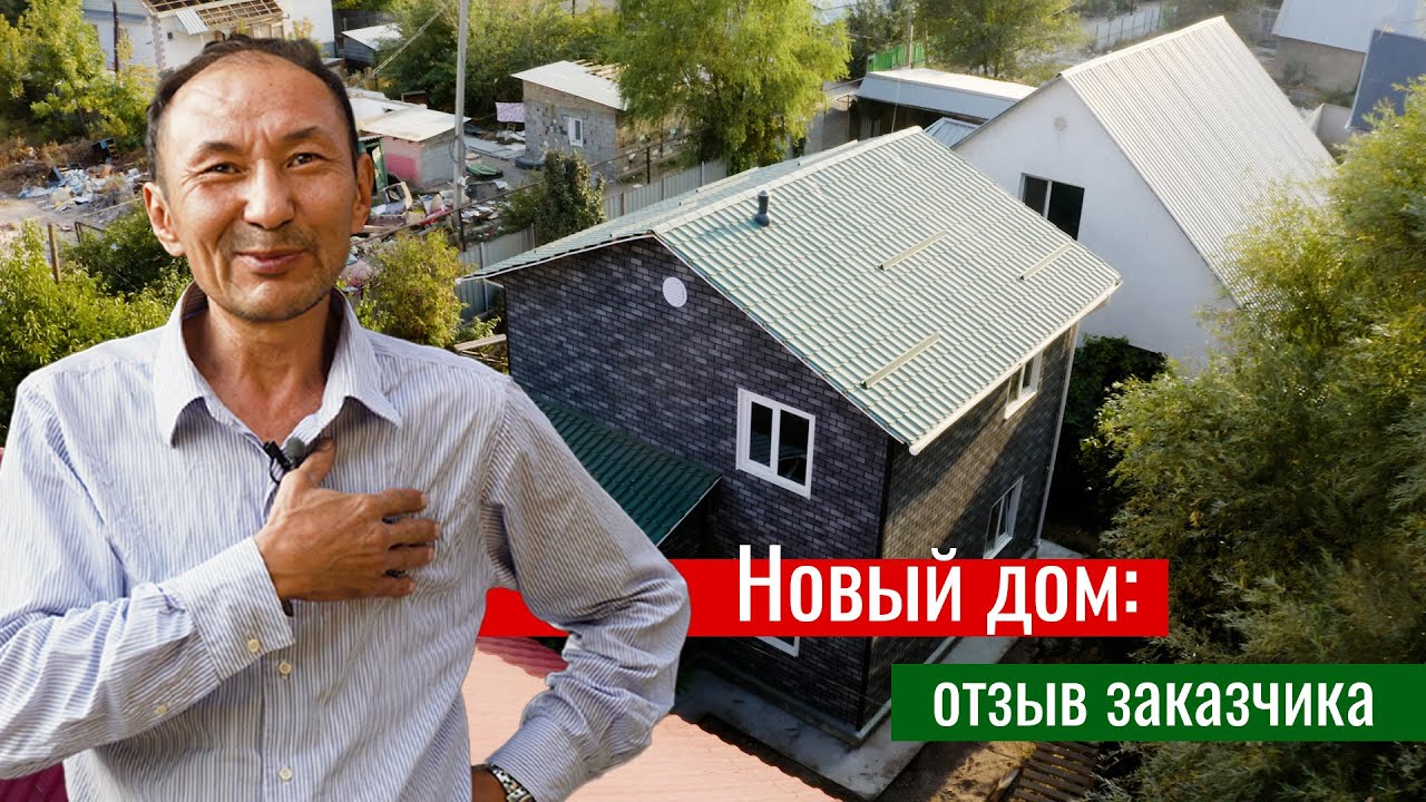 Отзыв заказчика на дом | HotWell.kz