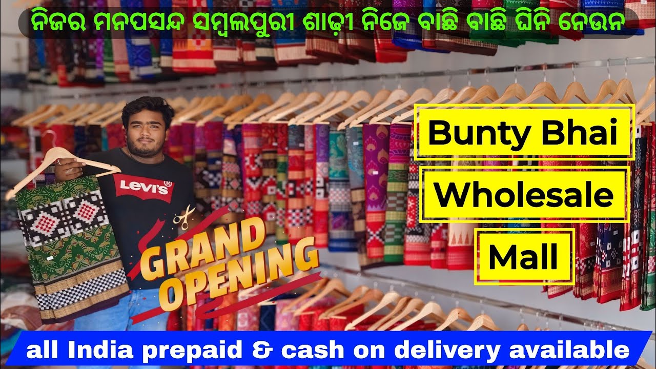 କିସ୍ତିରେ ସମ୍ବଲପୁରୀ ଶାଢ଼ୀ 😱 starting price only ₹300/-💥 all India cash on delivery available