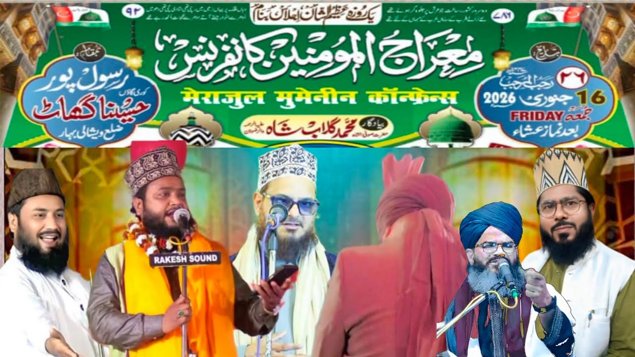 🔴Live Now Merajul Momenin Conference 16/01/2026 at Rasulpur Korigaon Hussaina Ghat Vaishali Bihar