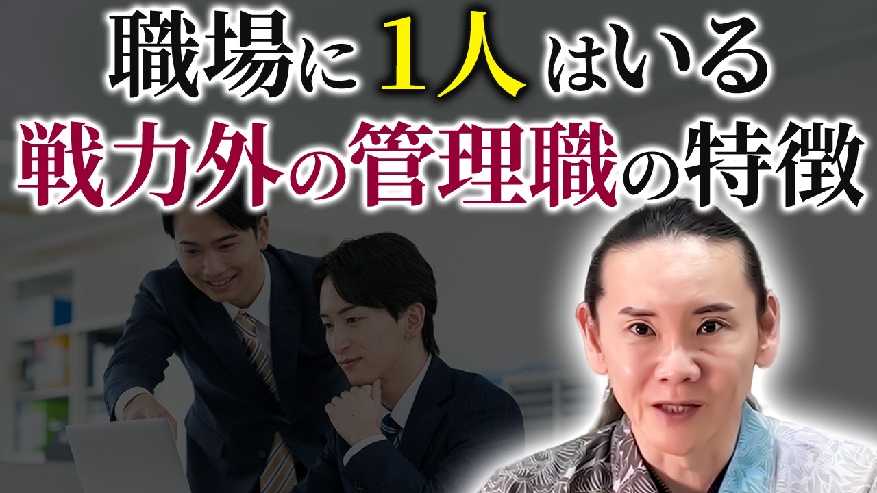 その昇格は危険です！優秀なプレイヤーが「組織の成長を止める」絶対にやってはいけないマネジメント。【経営 組織 人材育成】