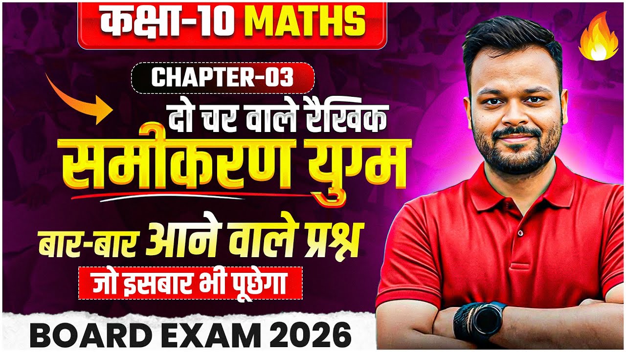 Class 10 Maths Chapter 3 | Top 5 Most Important Questions | UP Bihar Board