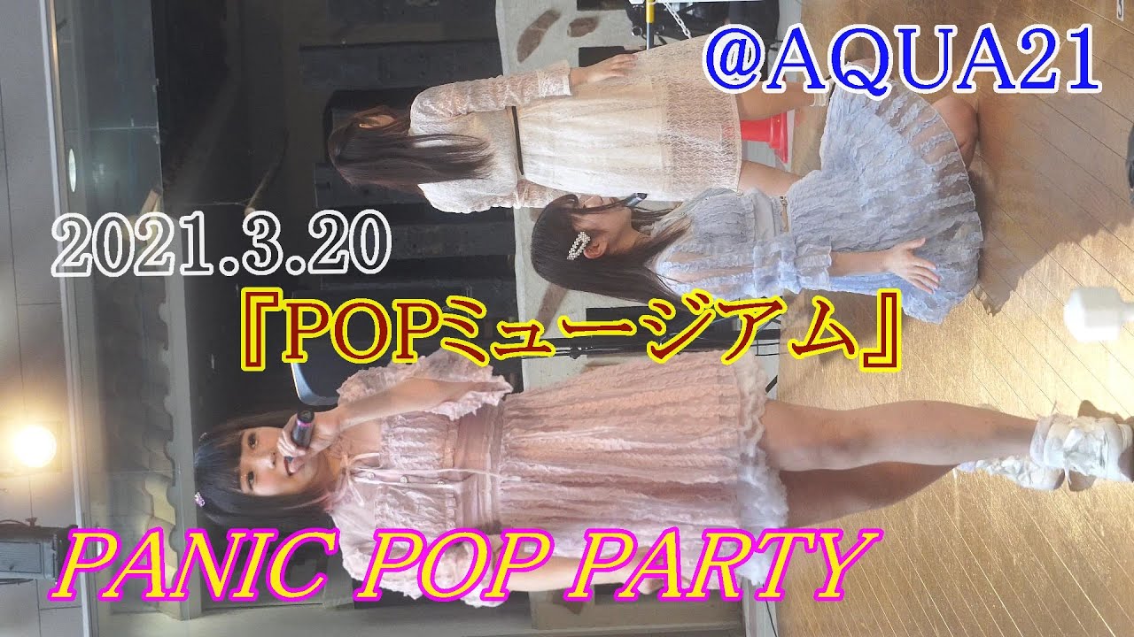 2021 3 20 PANIC POP PARTY 1 2／SHIGA IDOLIZATION PROJECT @ 近江八幡AQUA21