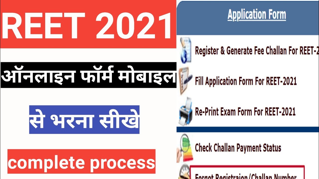 REET 2021 Form Kaise Bhare | Mobile Se Form Kaise Bhare | REET Syllabus #reet2021 #reet2021form
