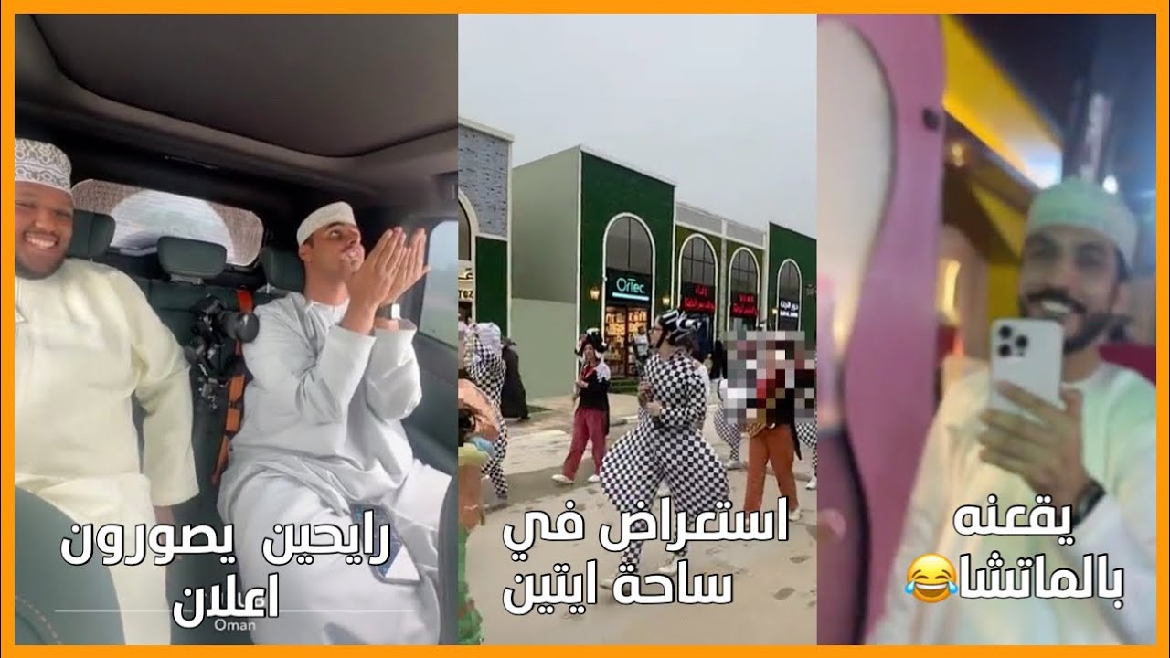 سنابات احمد العوض|| ساحة ايتين في صلاله +شافته طفله تحسبه ابوها😂