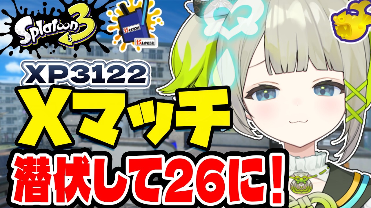 【xp3122】ホコ無印練習計画！潜伏はすべてを解決するのだ【すぺしゃりて  / 新人vtuber  孫守まごも】スプラトゥーン3