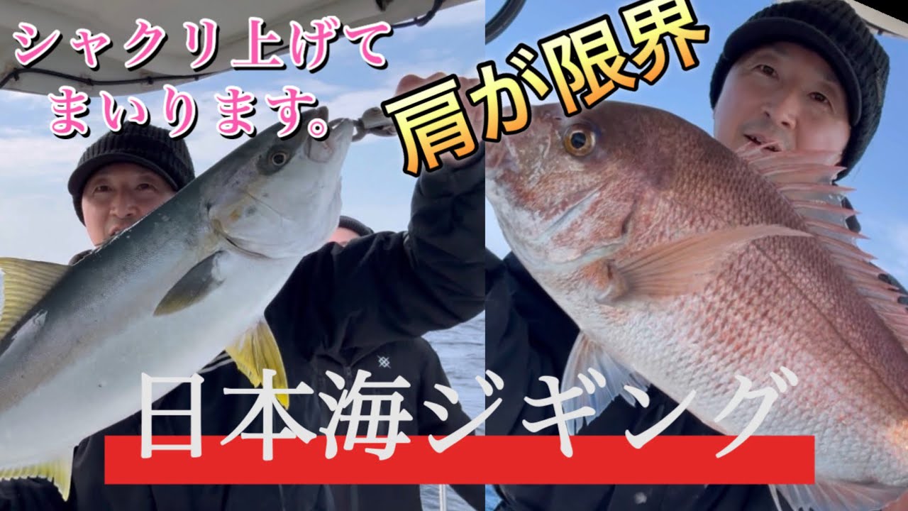 今年2回目の日本海ジギング