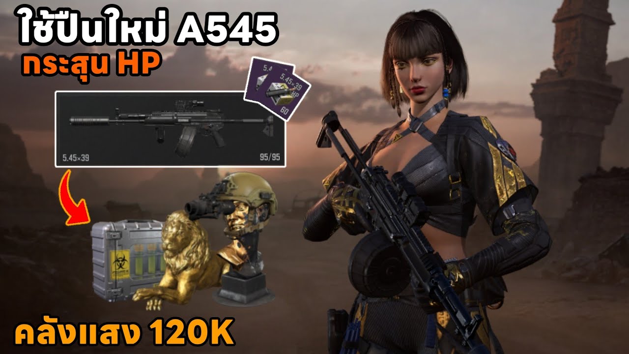 A545 กระสุน HP จะไหวมั้ย??? | ArenaBreakoutS12