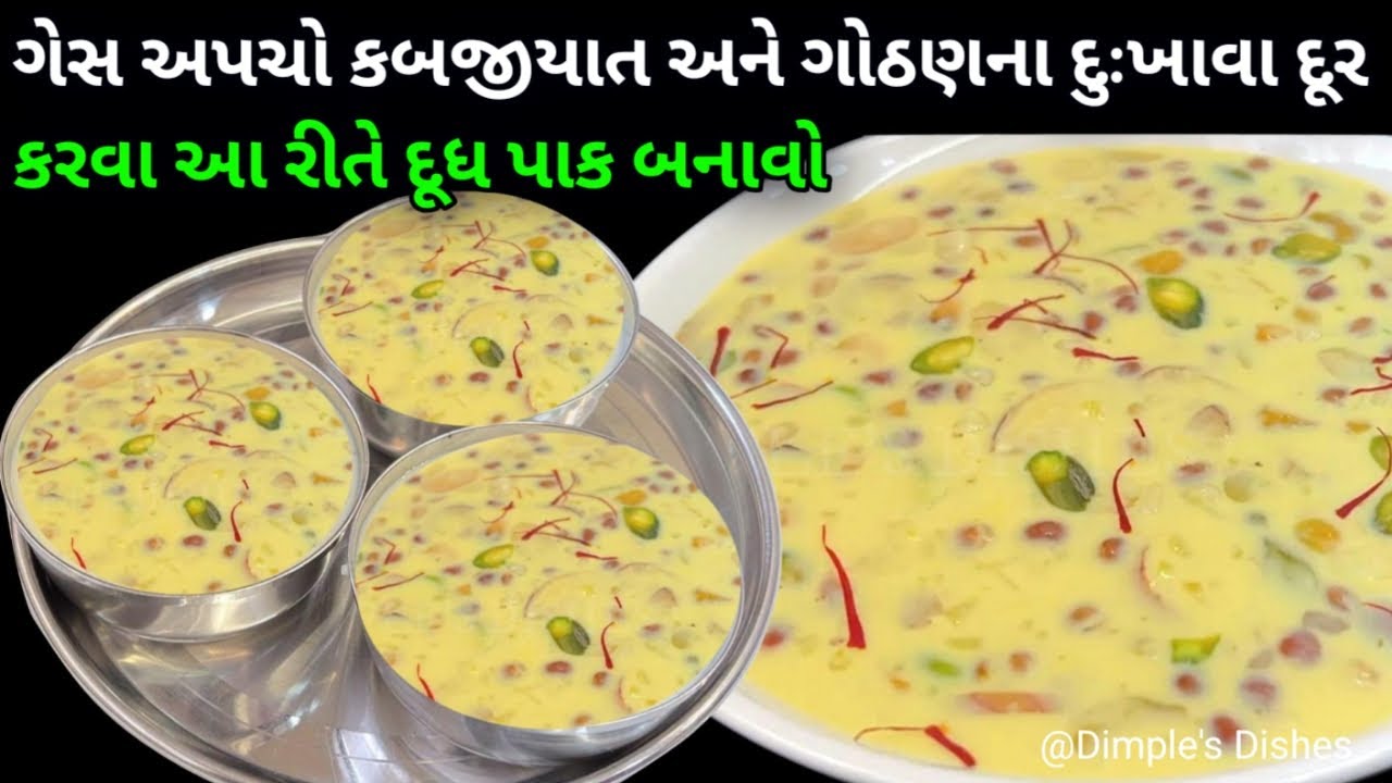 શ્રાદ્ધ માટે નવો સરળ ઘાટો 100 ફાયદા કરનાર દુધપાક-Gujarati Dudh Pak recipe -Kheer healthy recipe food