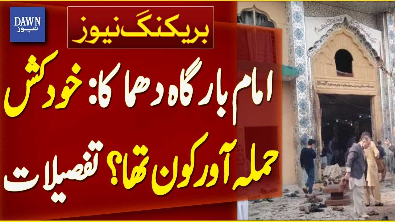Imam Bargah Blast: Dawn Bureau Chief Shares Important Details Of The Blast | Breaking News