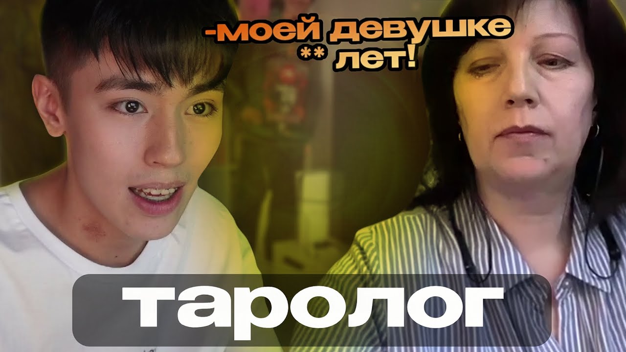 АСЛАН ШУКАША НАНЯЛ ТАРОЛОГА НА СТРИМ | ЧТО ЖДЕТ АСЛАНА В БУДУЩЕМ? | ONLINE - ЗАНЯТИЯ