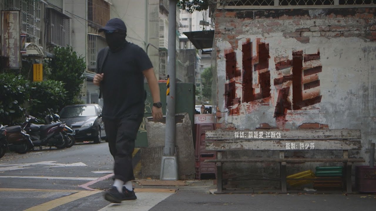 【經緯線】出走