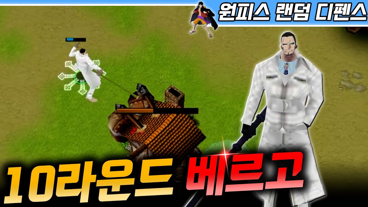 10라운드에 베르고 히든이 나왔다! - 원랜디 l 이니