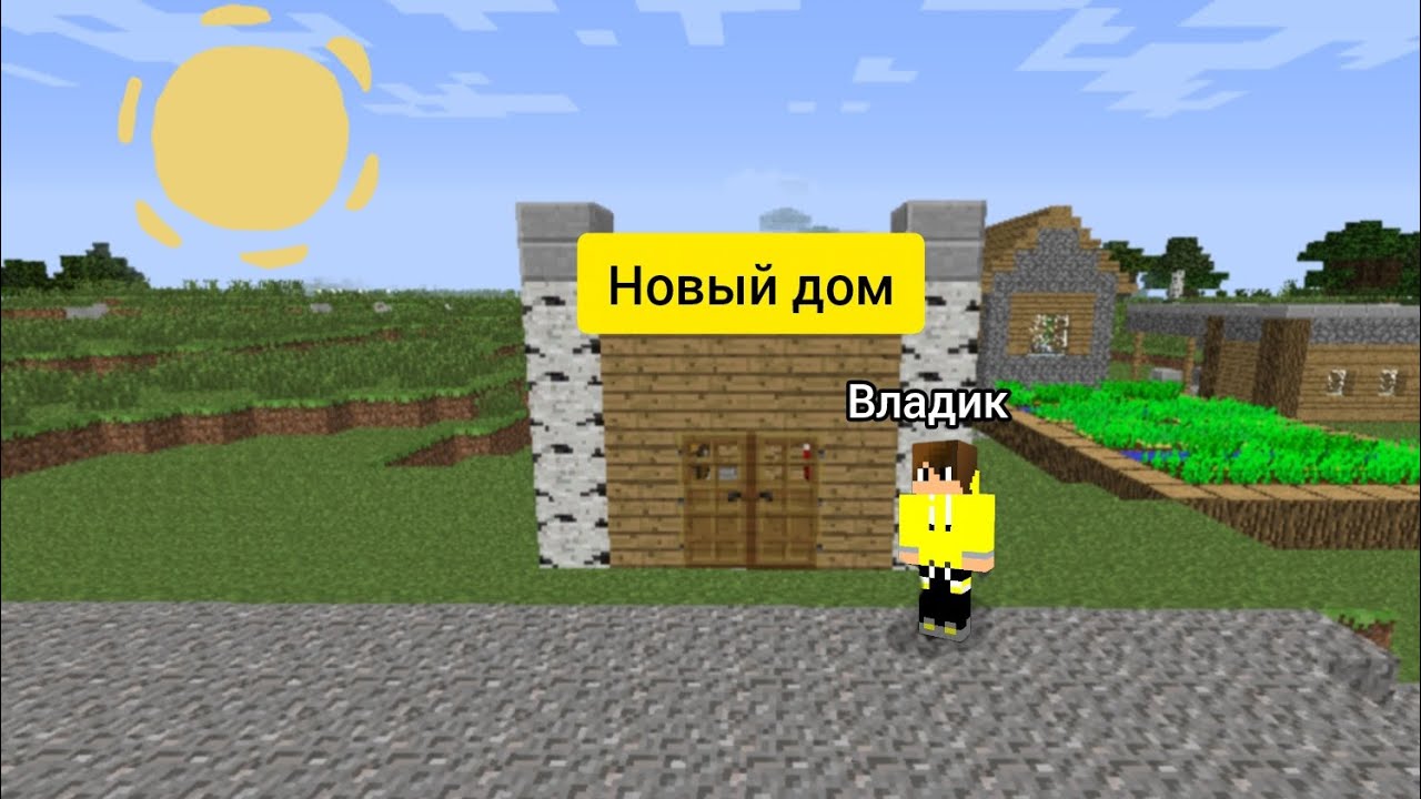 Я ПОСТРОИЛ СВОЙ НОВЫЙ ДОМ В МАЙНКРАФТ|Владик Майнкрафт 