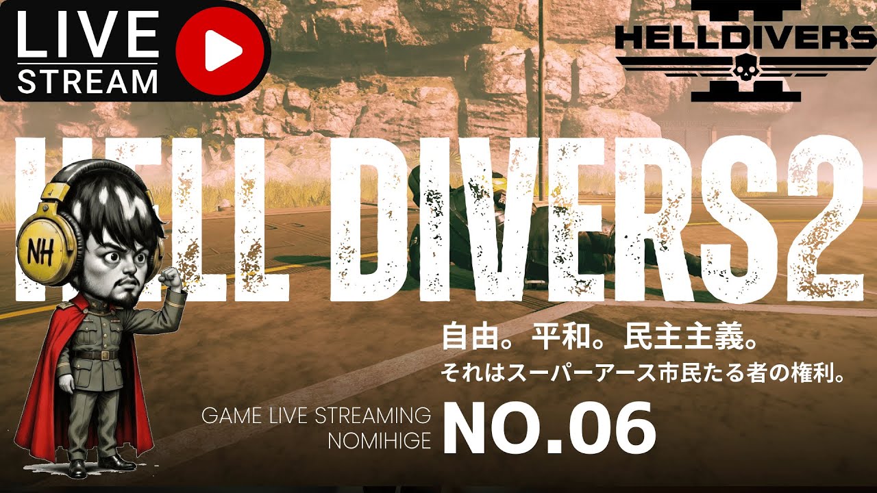 【HELLDIVERS 2】 第06話  レベル29 民主主義に誓って！がんばる候補生。　#helldivers2