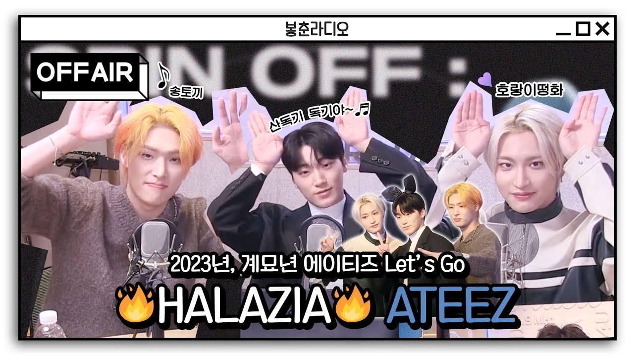 (ENG) [OFF AIR] 계묘년, 올해는 ATEEZ의 해로 만들 각오로 친친에 찾아온 🔥민기&산&성화🔥 / GOT7 영재의 친한친구 / MBC 230103 방송