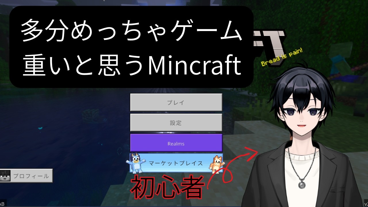 【Minecraft 統合版 ※参加自由】やりたいようにやります。