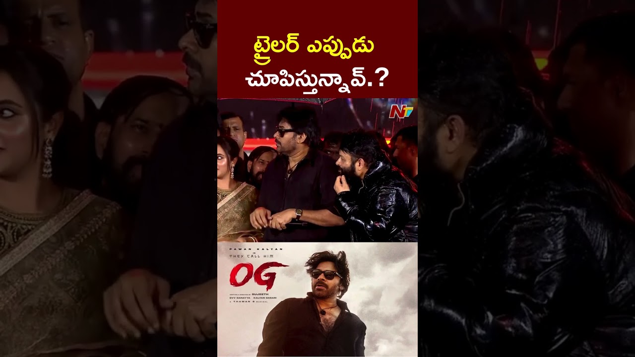 OG Pre Release Event : ట్రైలర్ ఏది..? | Pawan Kalyan | NTV Telugu