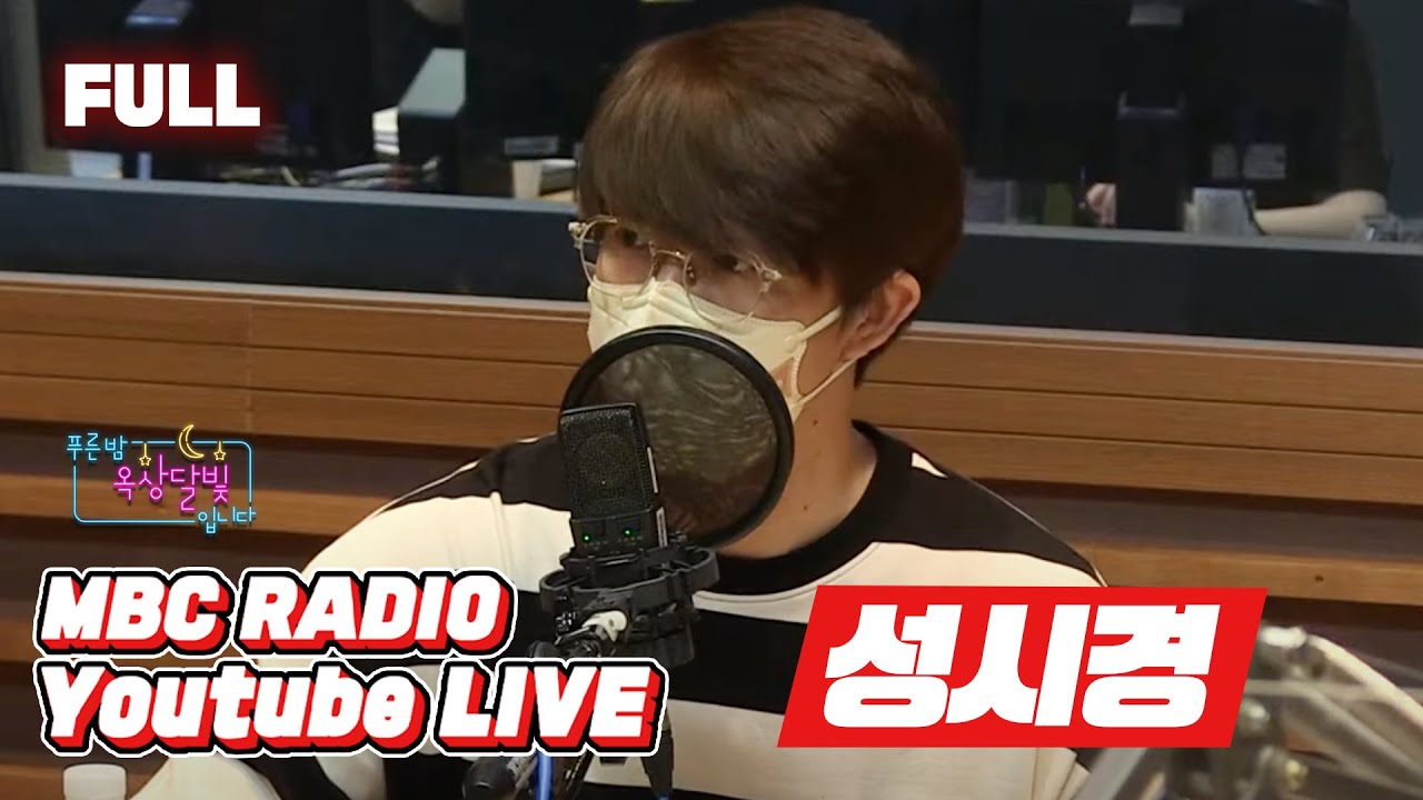 [FULL] 잘자요~😉성발라 ✨성시경✨푸른밤 게스트로 컴붹👀💚 / 푸른밤, 옥상달빛입니다 / MBC 210527 방송