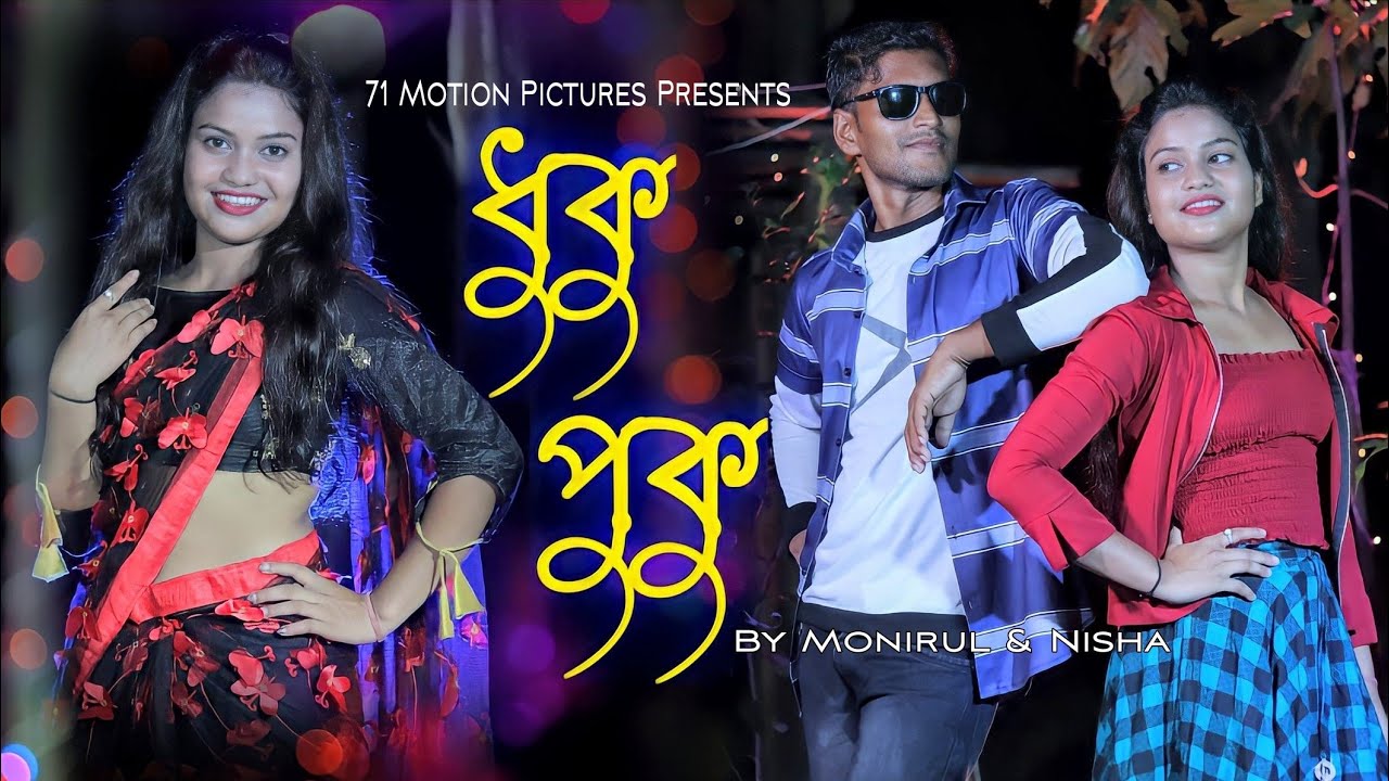 Dhukupuku Buk | ধুকুপুকু বুক I sahanur music production I Dhuku Puku I SVF
