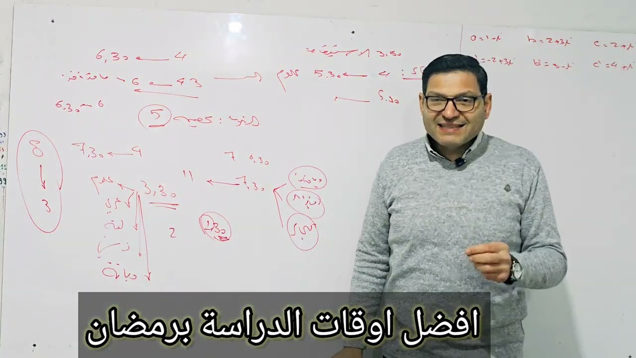أفضل اوقات الدراسة برمضان 