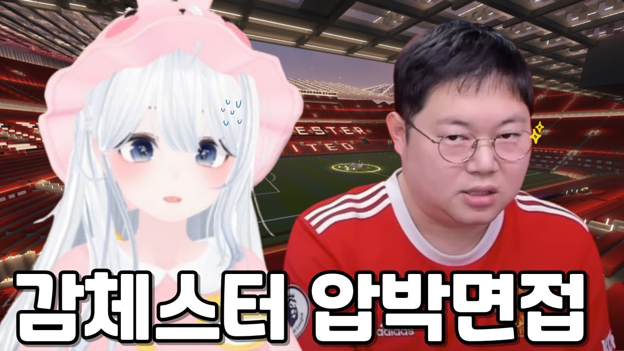 유설아 감체스터 압박면접ㅠ [마카오톡]