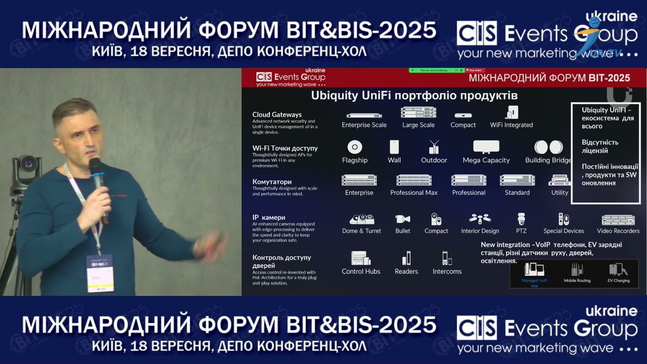 Пряма трансляція форуму BIT&BIS-2025 в Києві (18.09.25) - 1 частина