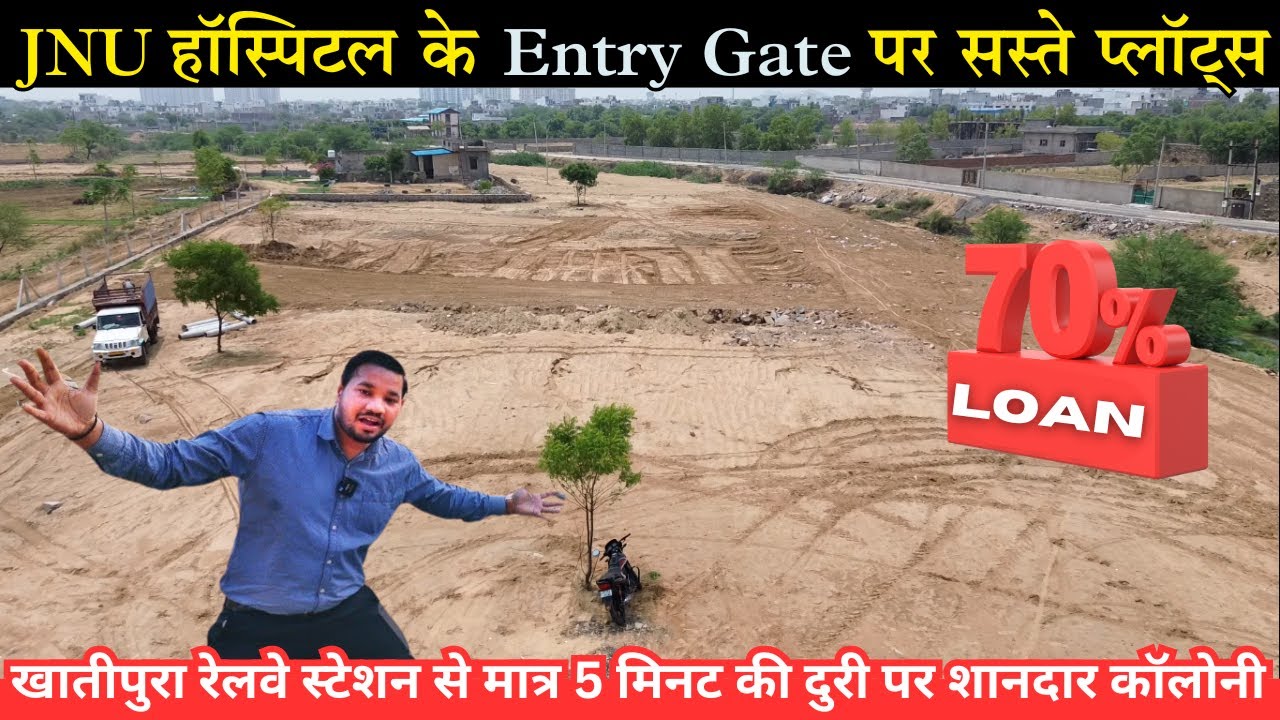 खातीपुरा में JNU हॉस्पिटल पर Plots | Plots In Jagatpura | Plots In Mahal Road | Villa In Jagatpura