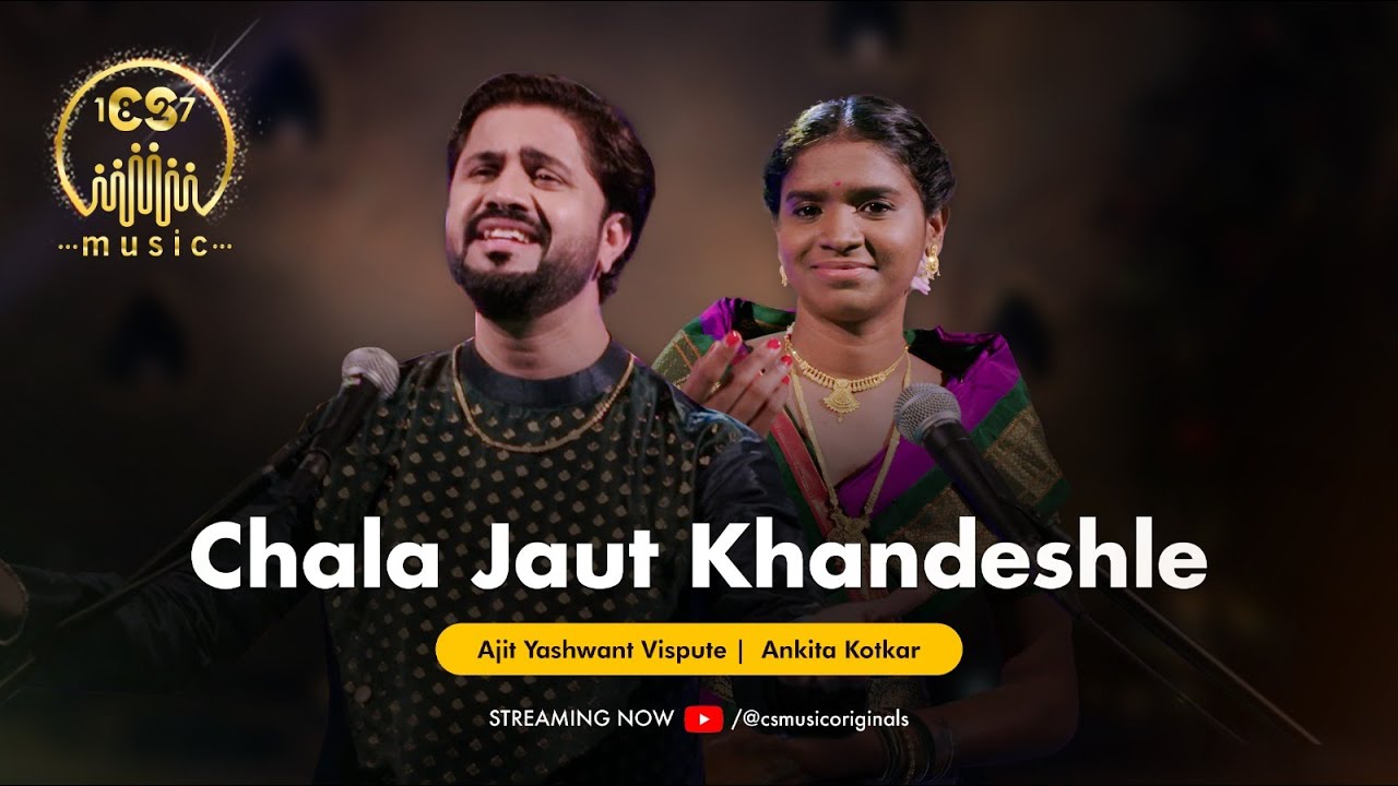 Chala Jaut Khandeshle | CS Music | Ajit Yashwant Vispute | Ankita Kotkar