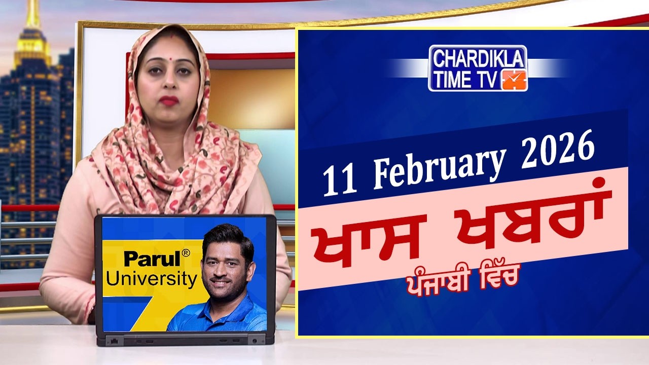 ਪੰਜਾਬੀ ਖ਼ਬਰਾਂ | Punjabi News Live Today | Latest Punjab News | Chardikla Time Tv News| Punjab Floods