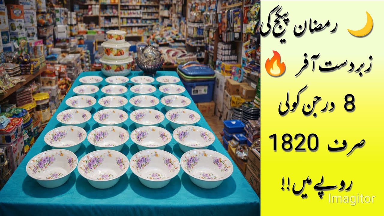 🌙 رمضان اسپیشل میلا مائن پیکج | 8 درجن کولی صرف 1820 روپے میں + فری گفٹس 🎁