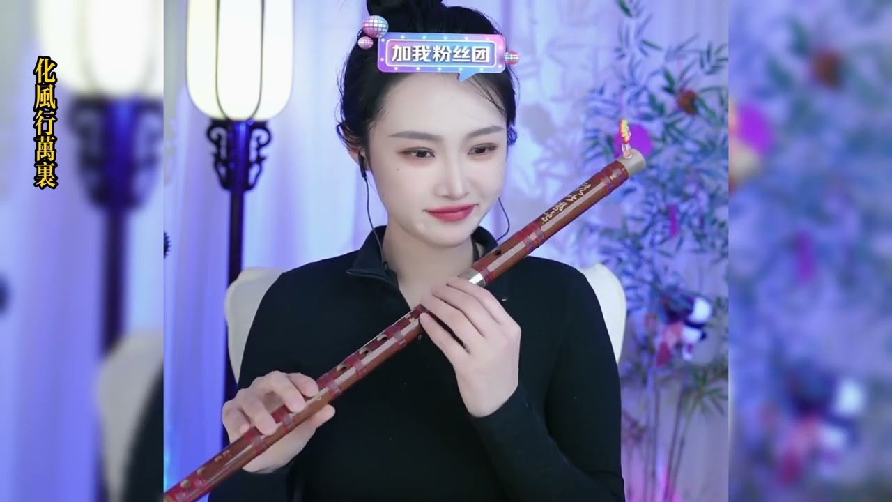 【竹笛愉悦】《化风行万里》 竹笛愉悅 Erhu LIVE Tangyin 唐音乐队 Chinese Music 國樂 乐器演奏 中國樂器 Chinese music