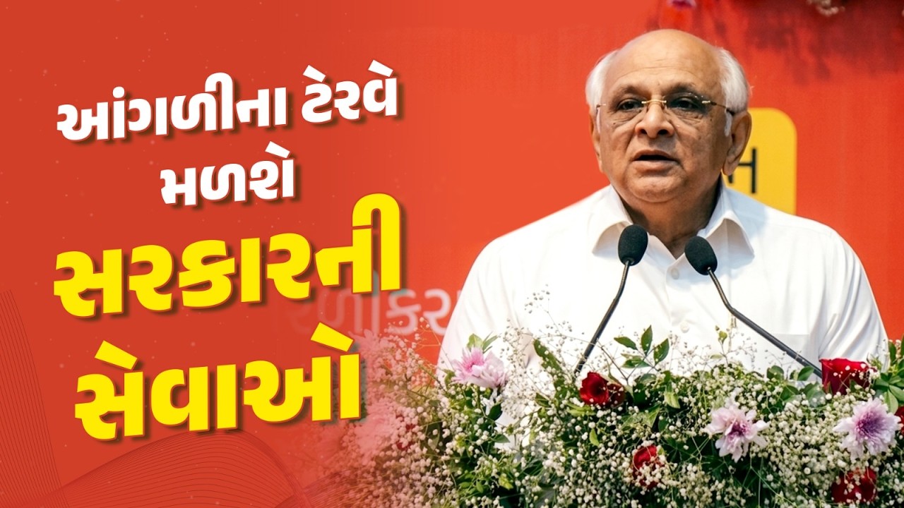 From Queue to Online: Gujarat&rsquo;s Digital Services Revolution #DigitalGujarat #eGovernance