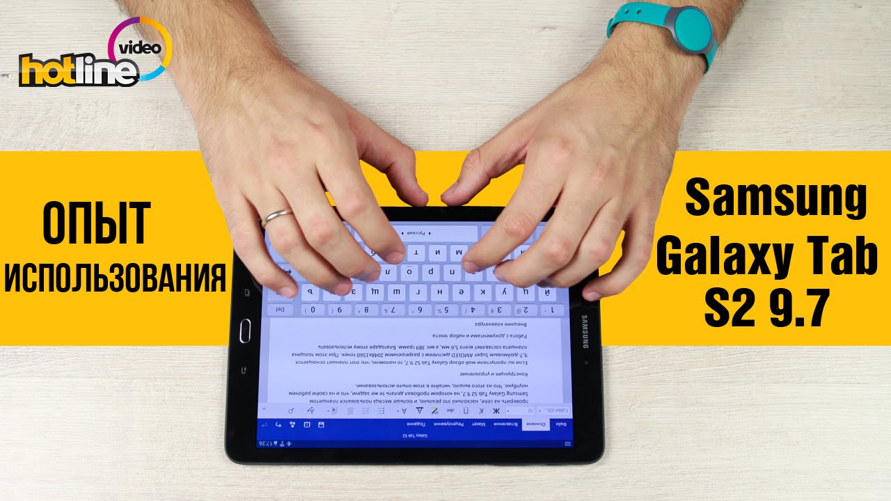 Опыт использования планшета Samsung Galaxy Tab S2 9.7