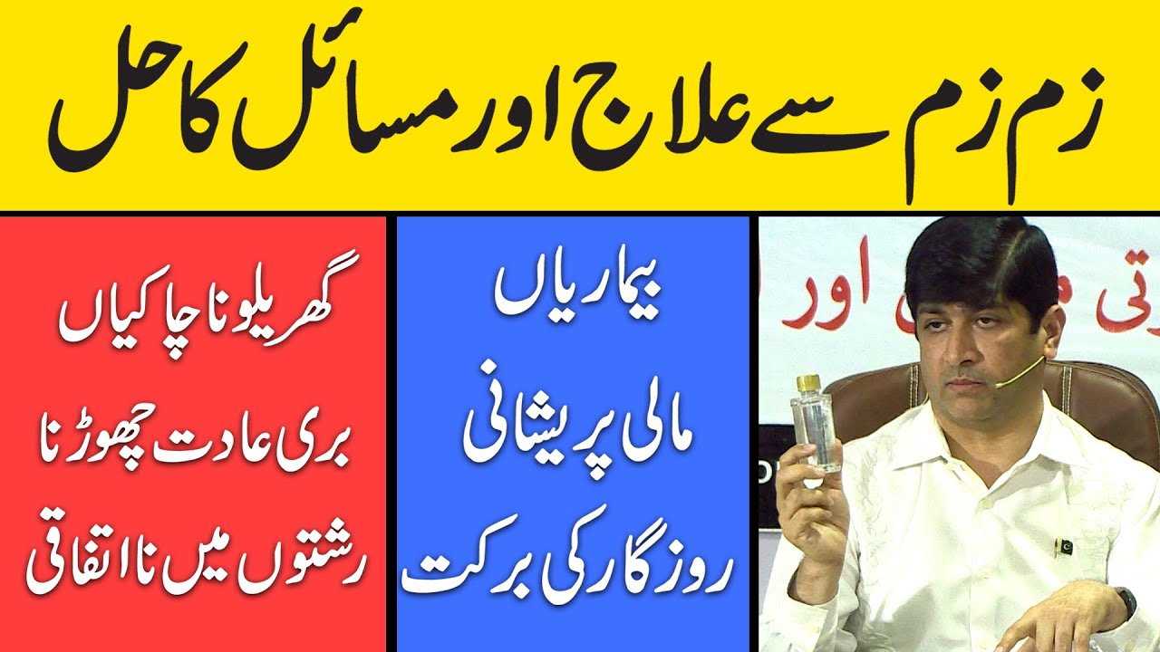 Zamzam se Beemariyon ka Ilaaj Masail ka Hal | Transformation Time